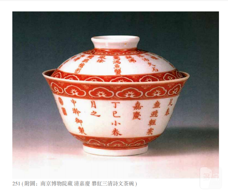 清嘉庆 矾红彩三清诗文茶碗一对 - 图4